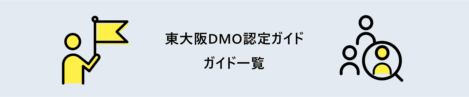 まち歩きガイドツアー