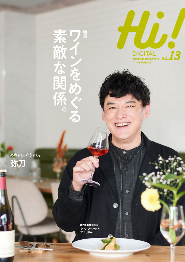 Hi!DIGITAL Vol.13