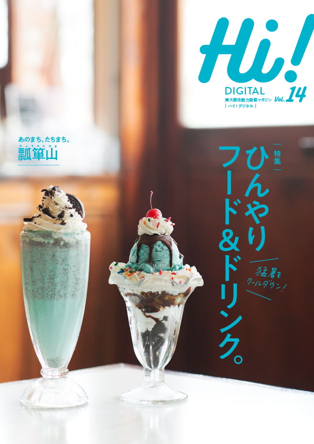Hi!DIGITAL Vol.14