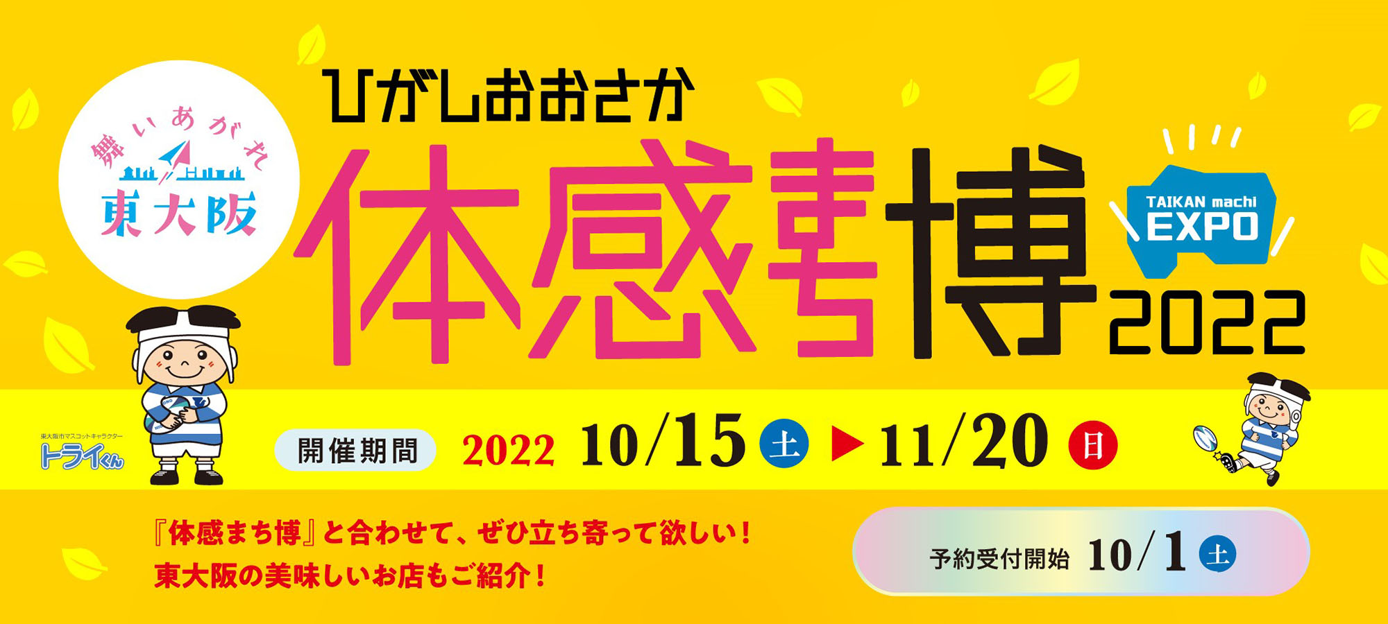 ピカッと東大阪 東大阪公式観光情報サイト
