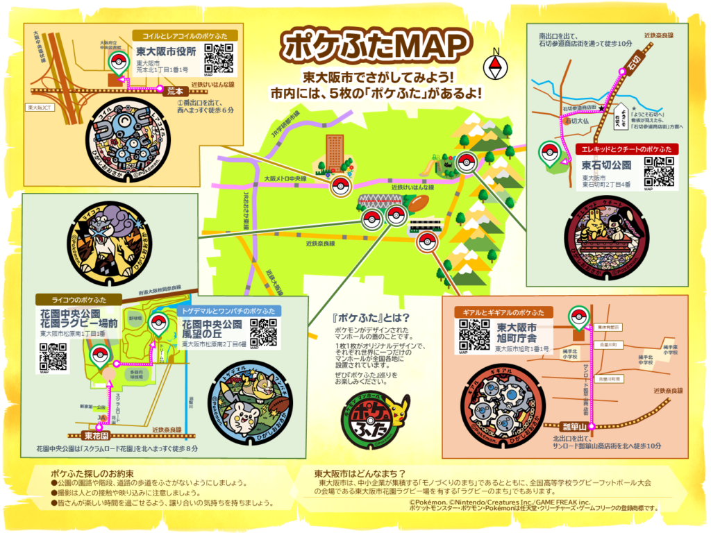 大阪ポケふたマップ