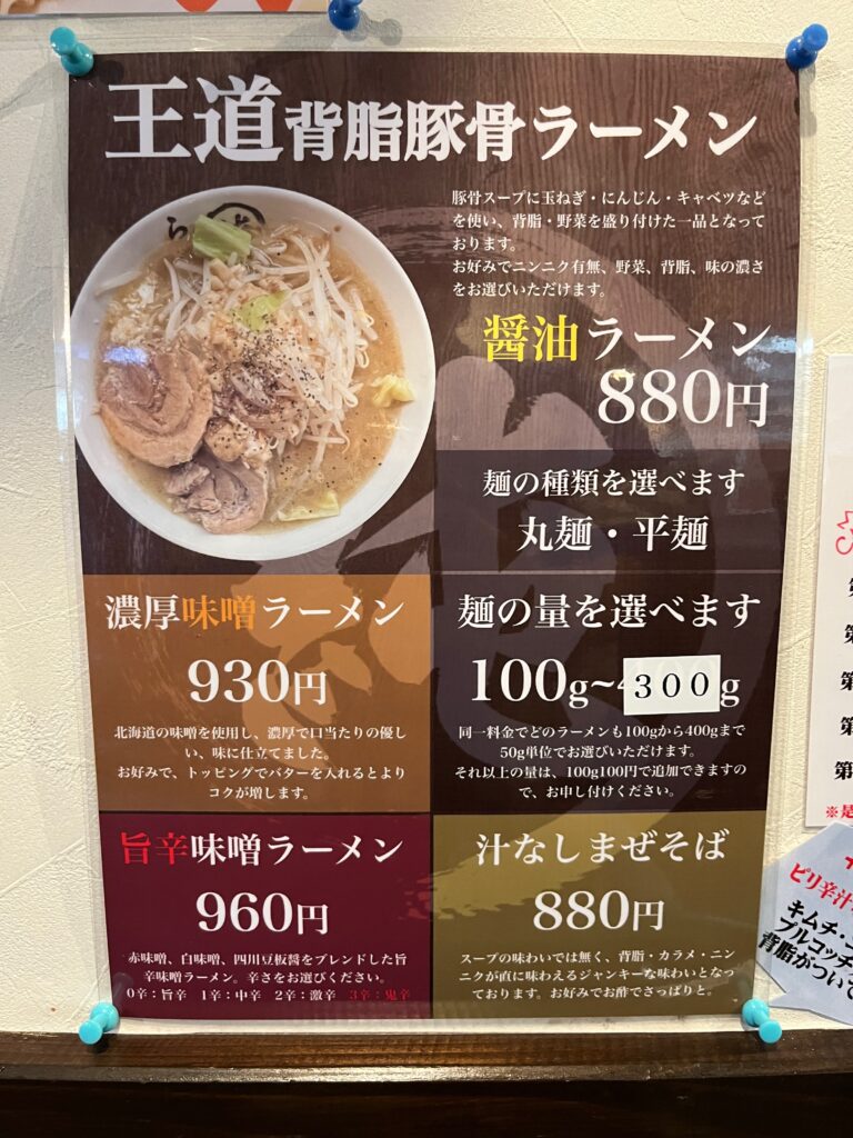 ら ぅ 麺 純