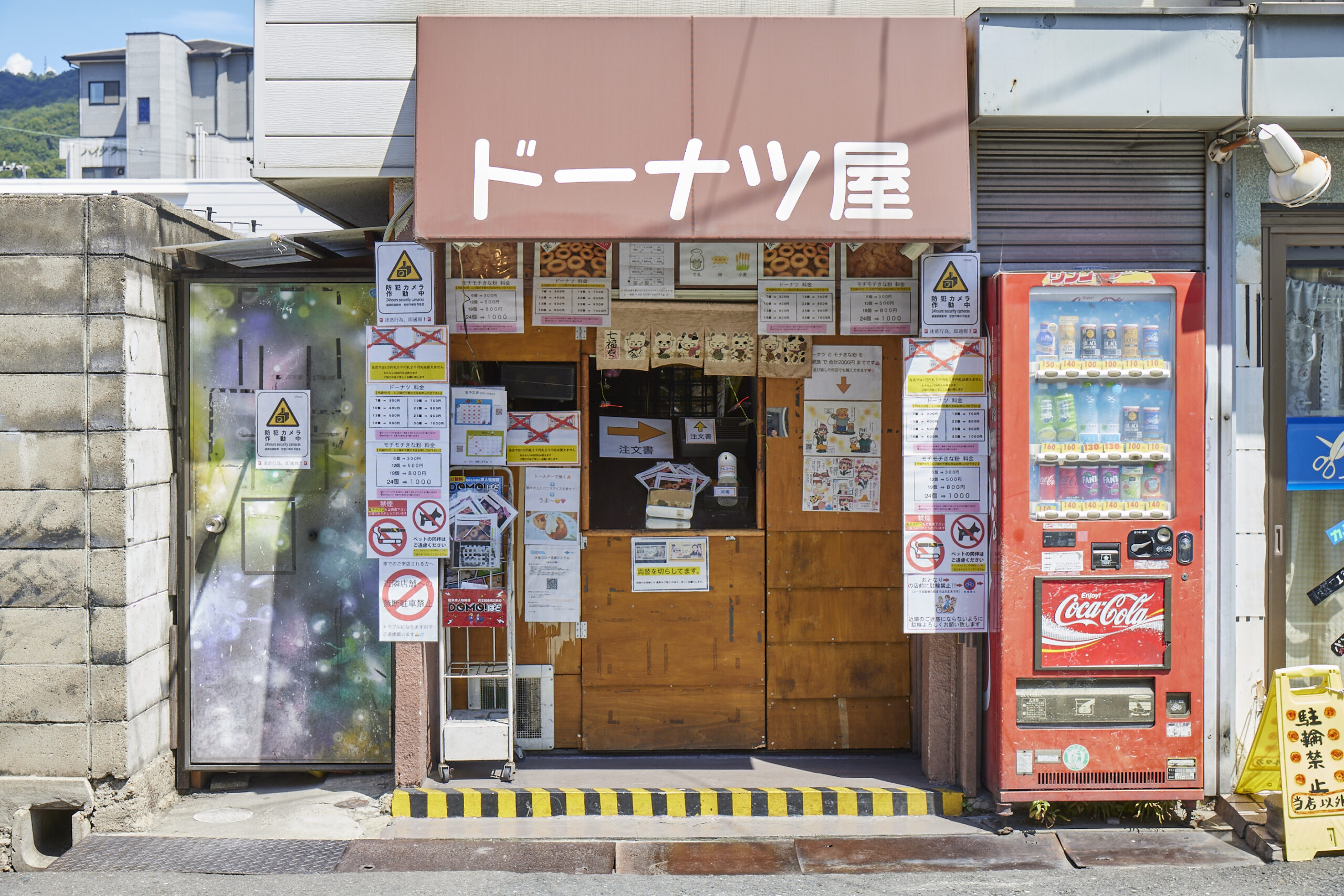瓢箪山のドーナツ屋さん - ピカッと東大阪