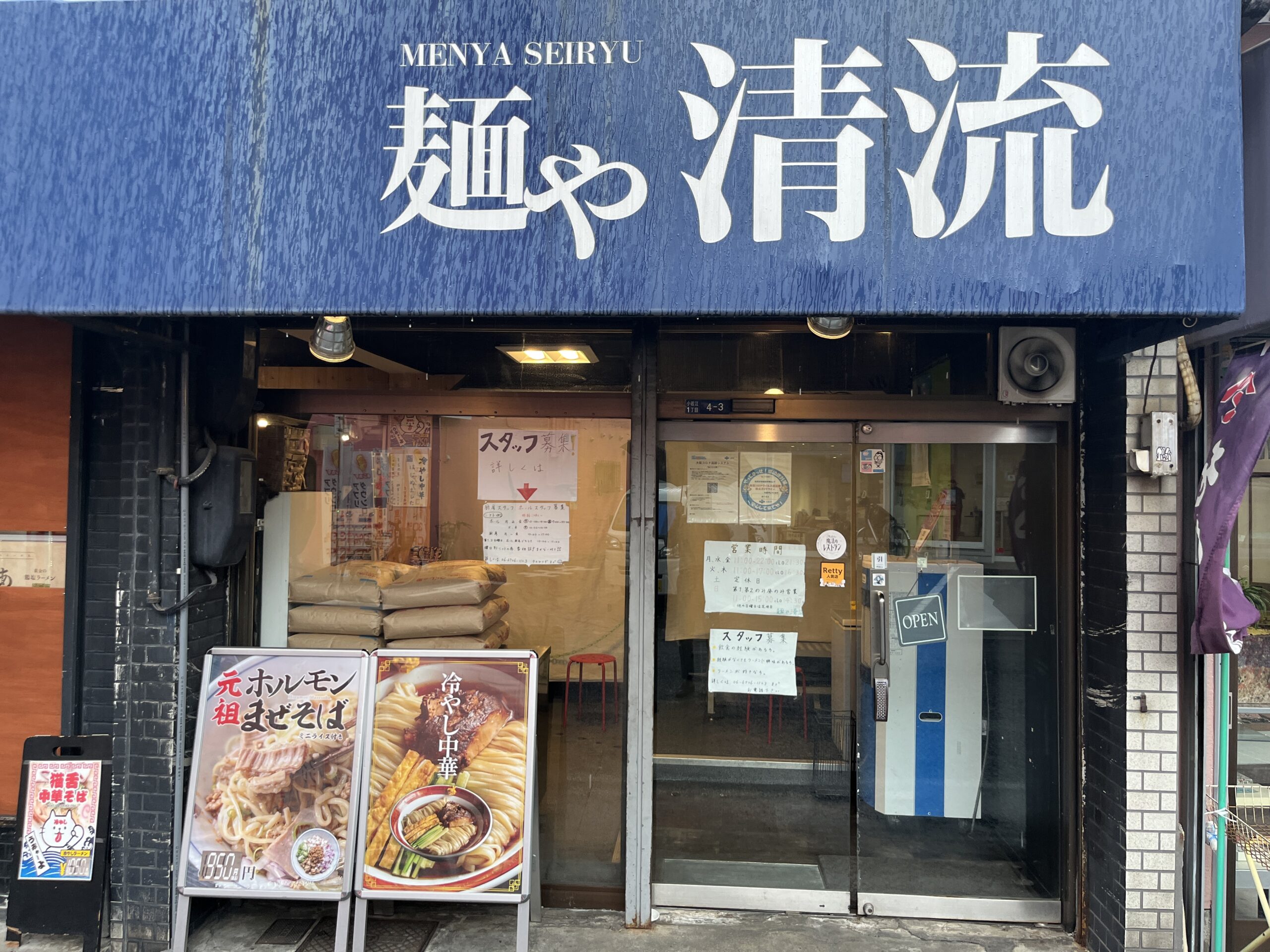 麺 や 清流