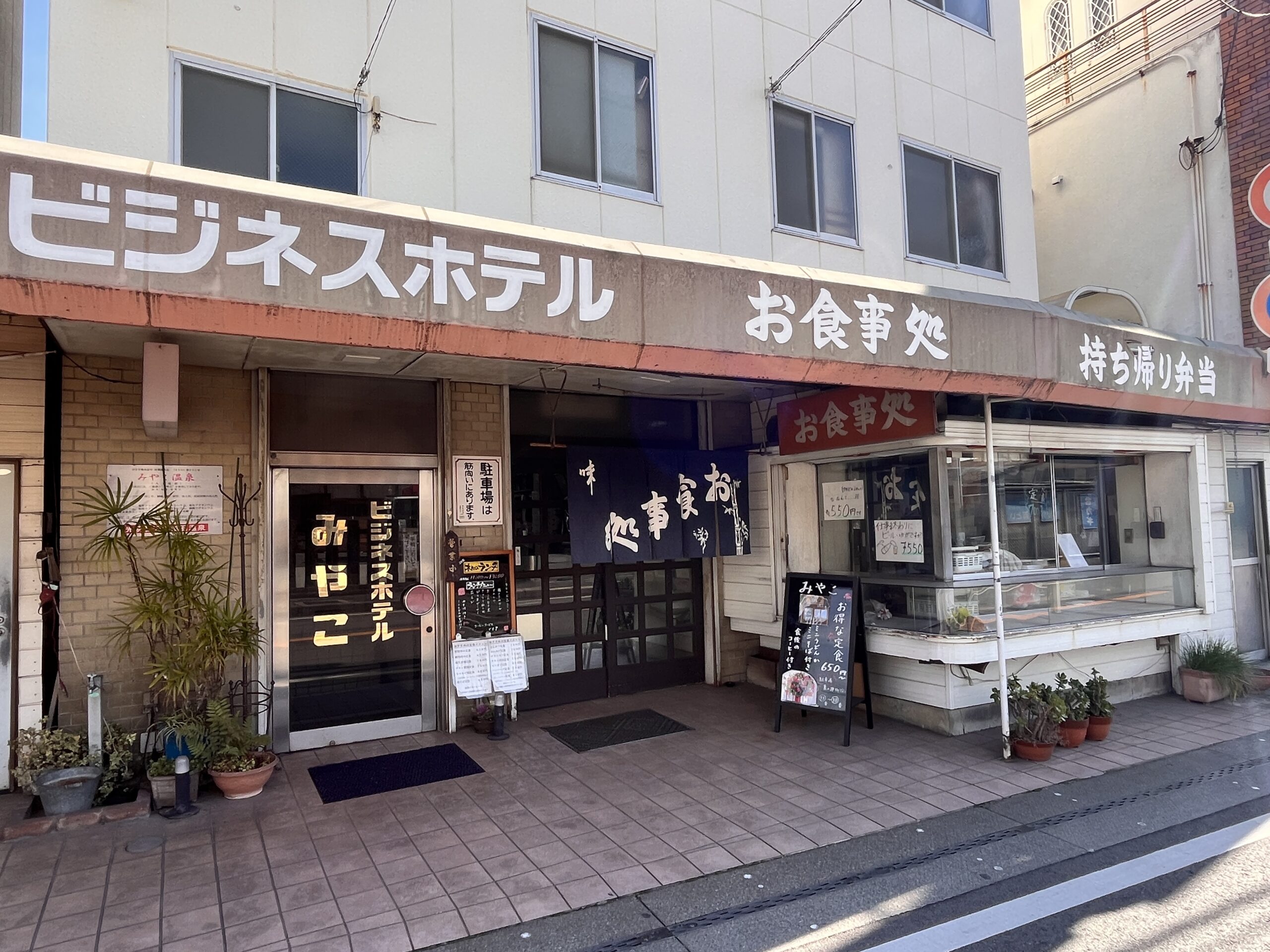 みやこ 食堂
