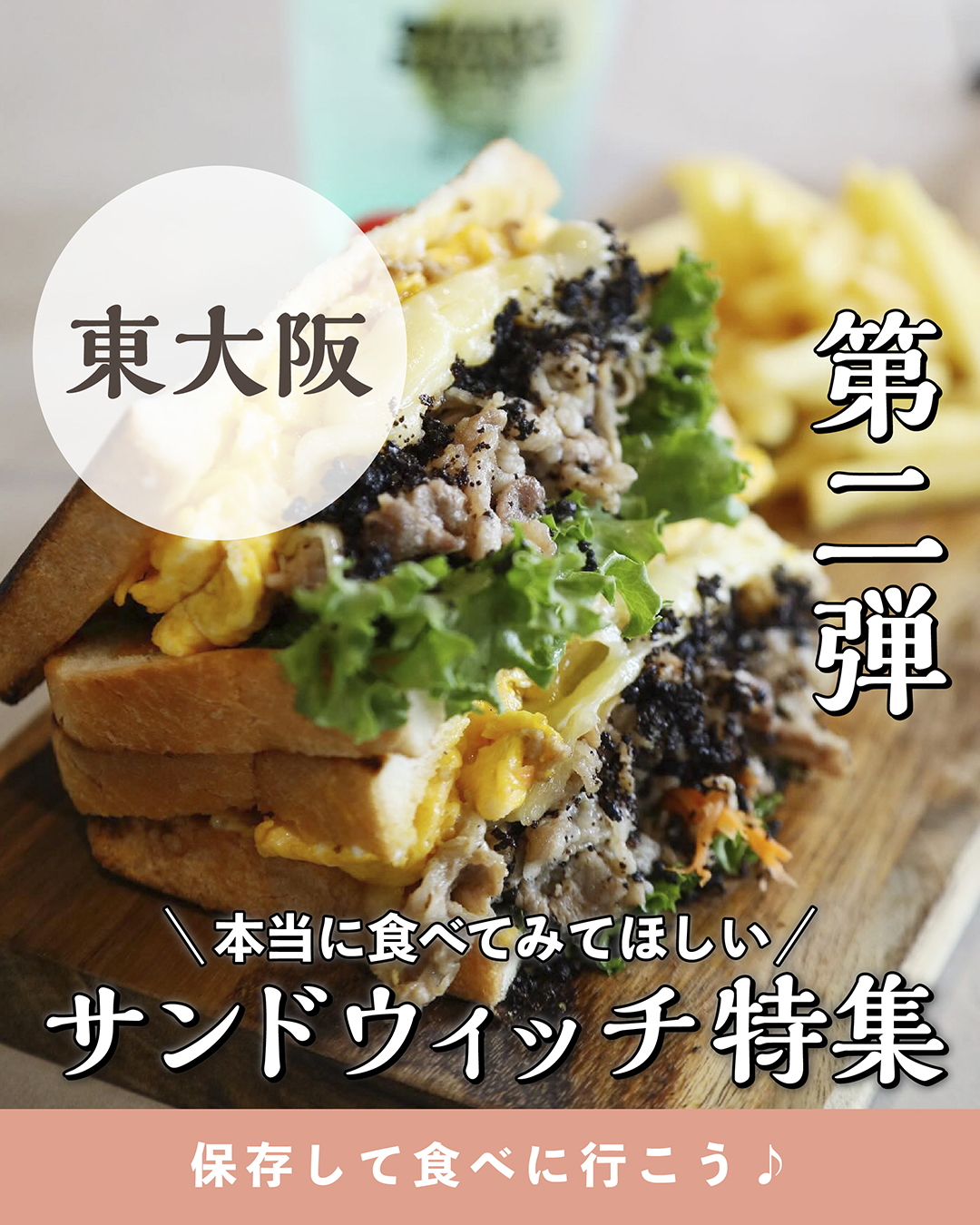 サンドウィッチ特集 第二弾❗️ - ピカッと東大阪