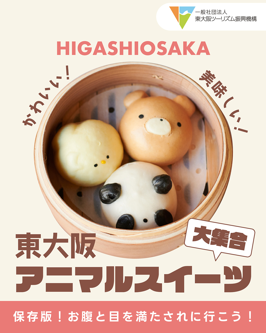 可愛すぎてたべられな～い！東大阪アニマルスイーツ特集！ - ピカッと