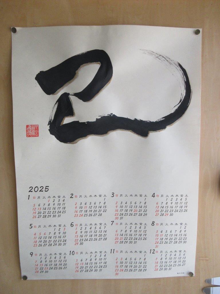 https://pikahiga.jp/wp/wp-content/uploads/2025/09/2024年体感まち博デザイン書道でカレンダー作り作品.jpg