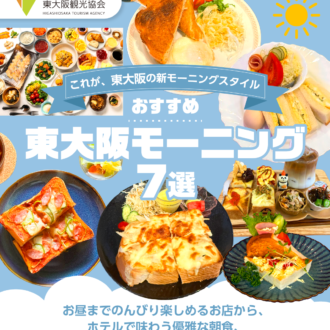 東大阪おすすめモーニング特集 バナー