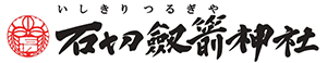 石切劔箭神社