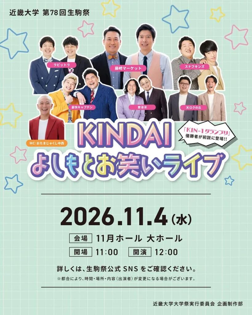 よしもとお笑いライブ