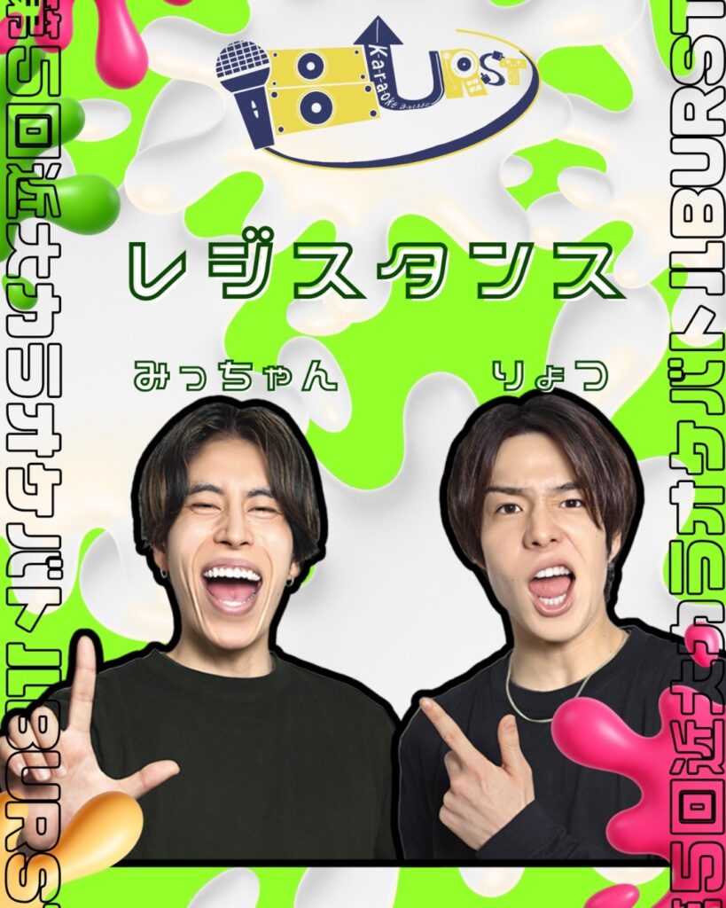 カラオケバトル