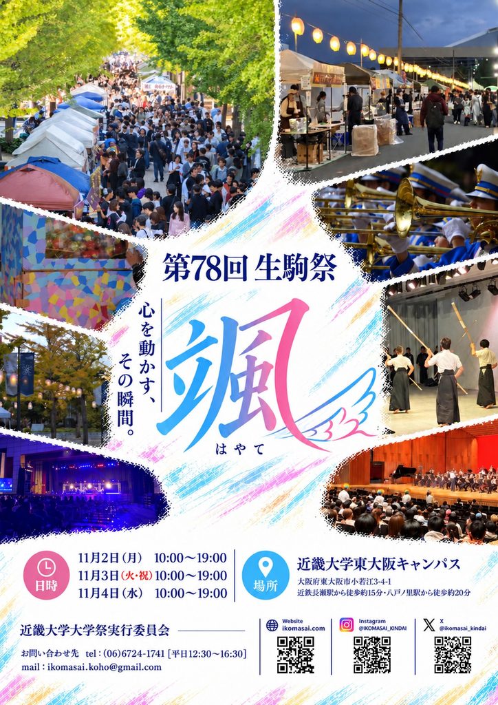生駒祭